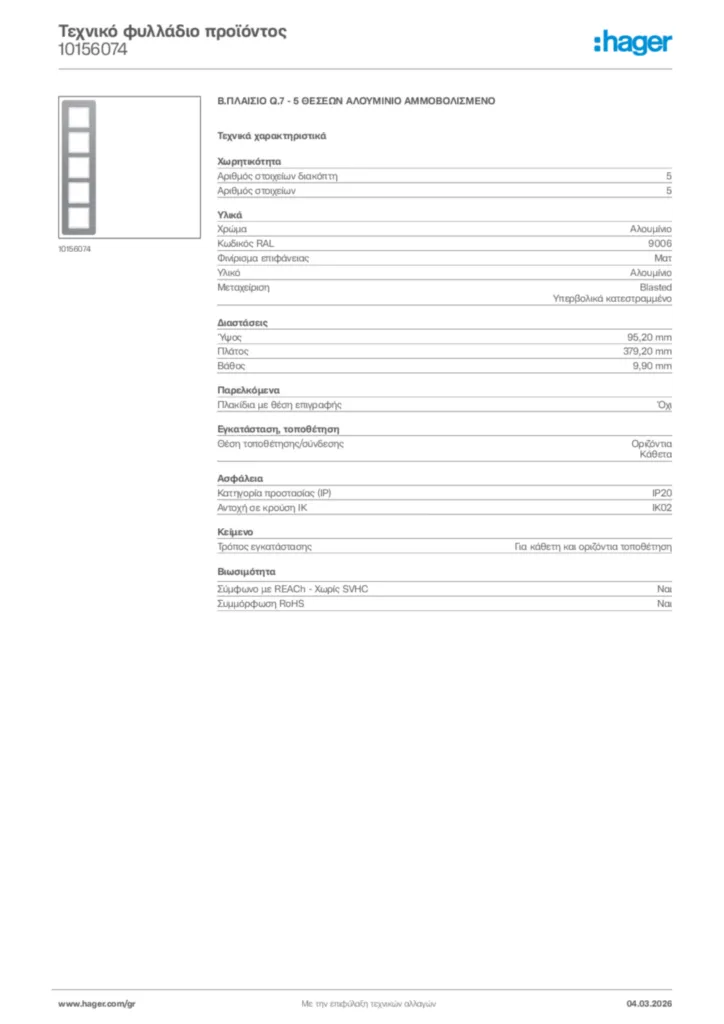 Εικόνα Hager Τεχνικό φυλλάδιο προϊόντος 10156074 | Hager