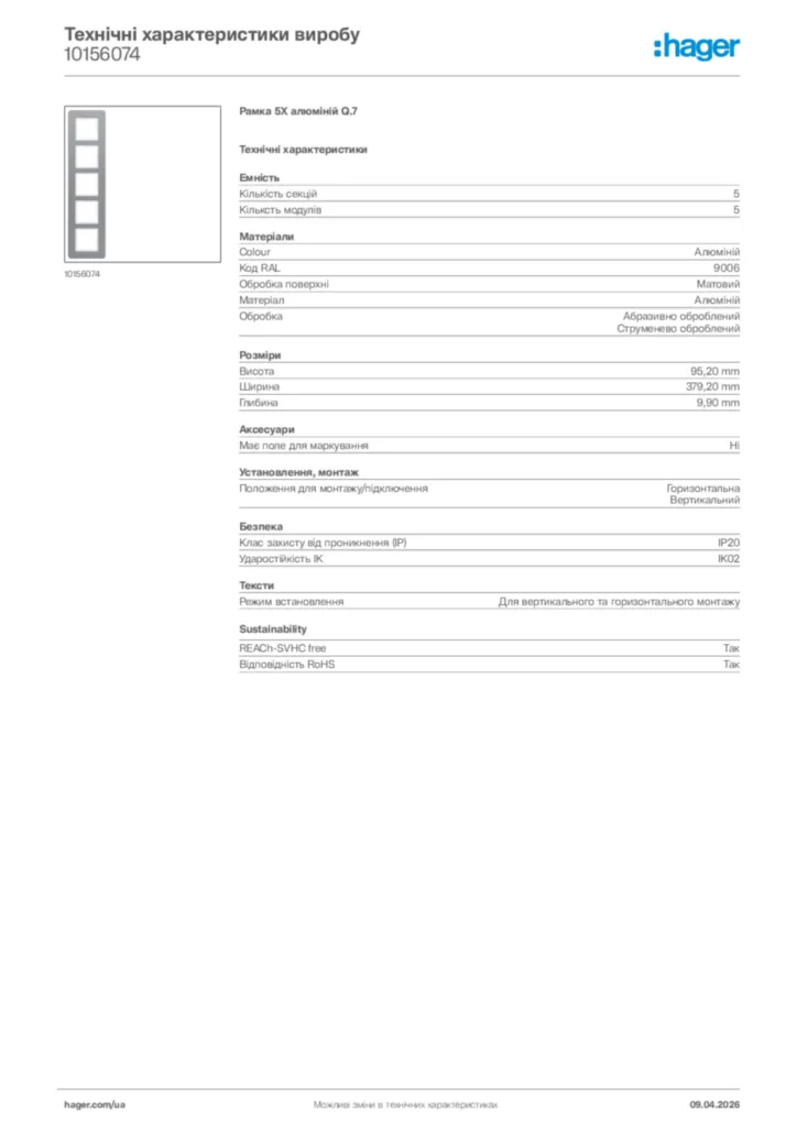 Зображення Hager Технічні характеристики виробу 10156074 | Hager