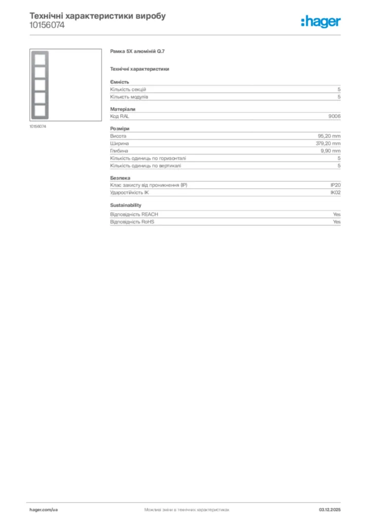 Зображення Hager Технічні характеристики виробу 10156074 | Hager