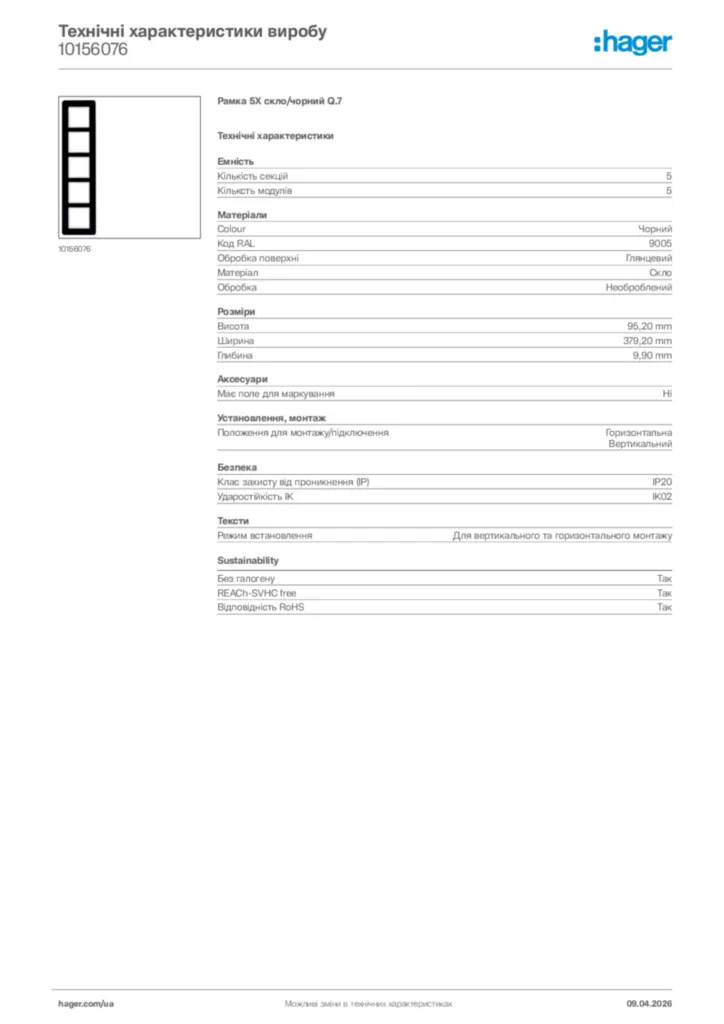 Зображення Hager Технічні характеристики виробу 10156076 | Hager