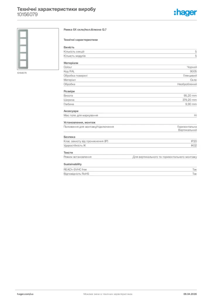 Зображення Hager Технічні характеристики виробу 10156079 | Hager