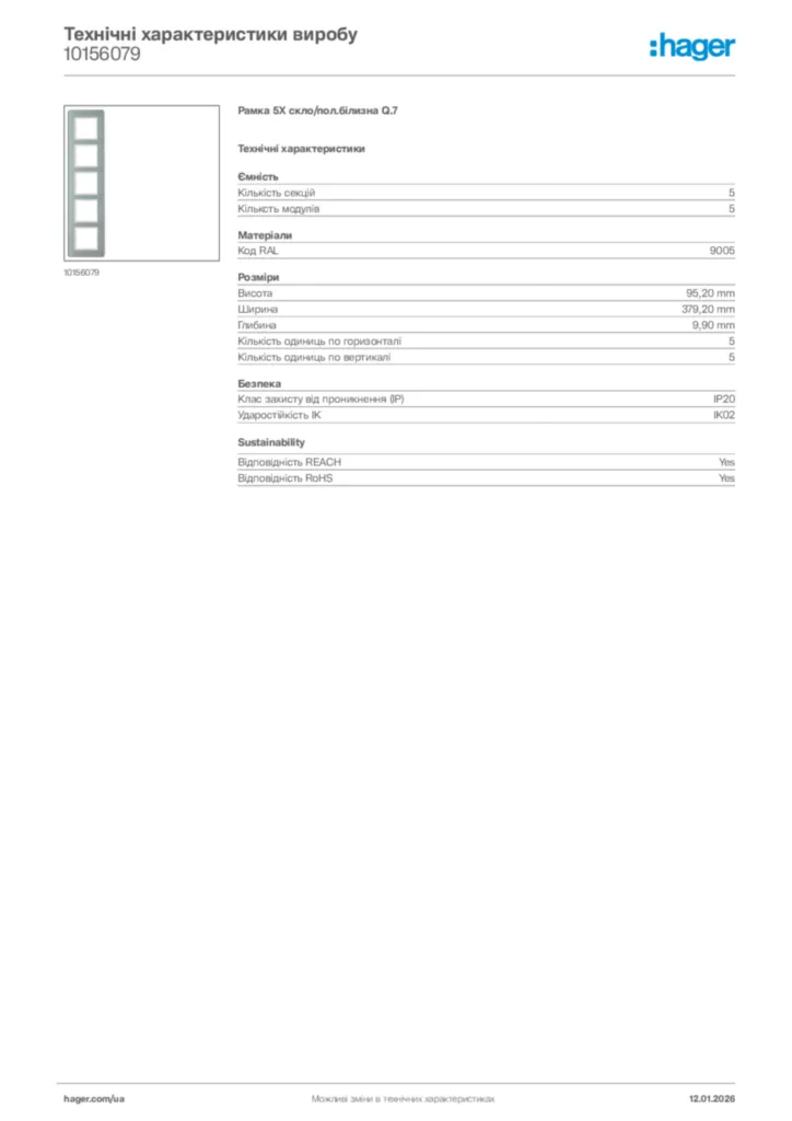 Зображення Hager Технічні характеристики виробу 10156079 | Hager