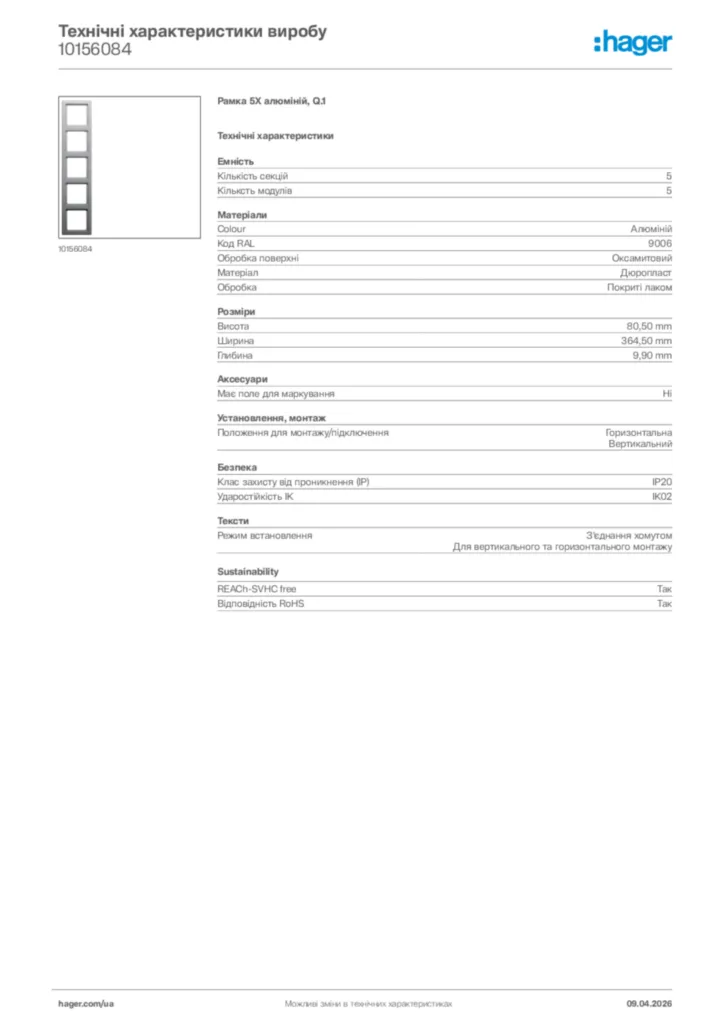 Зображення Hager Технічні характеристики виробу 10156084 | Hager