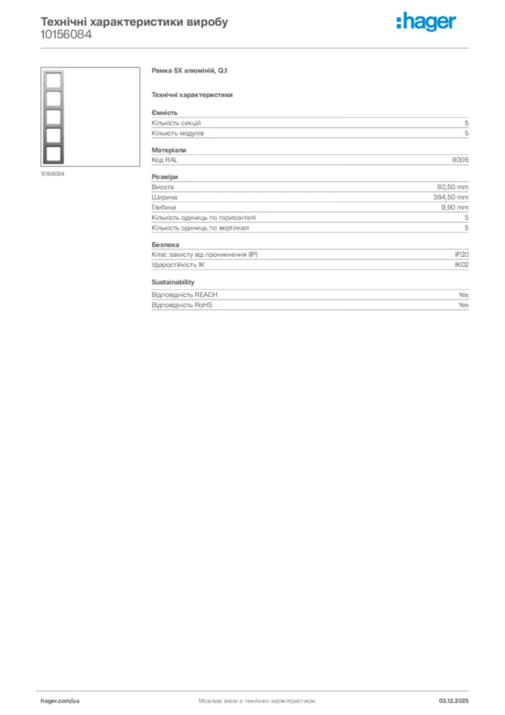Зображення Hager Технічні характеристики виробу 10156084 | Hager