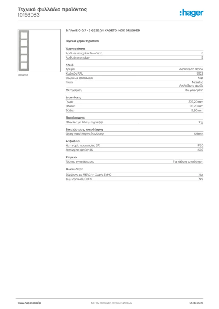 Εικόνα Hager Τεχνικό φυλλάδιο προϊόντος 10156083 | Hager
