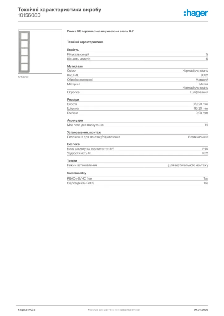 Зображення Hager Технічні характеристики виробу 10156083 | Hager