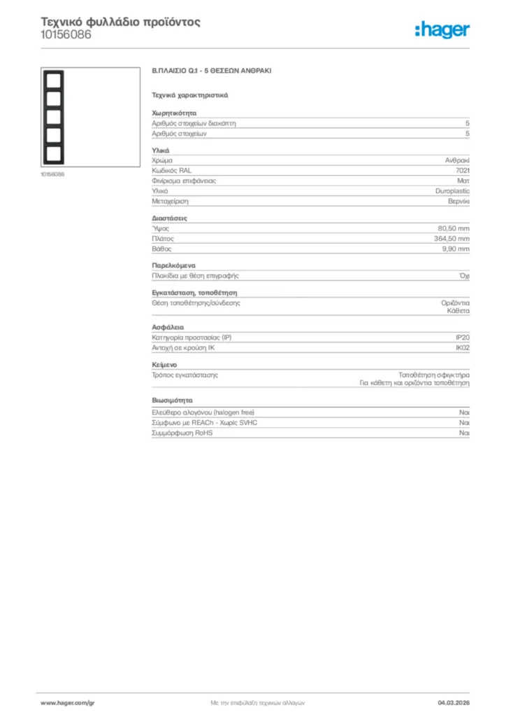 Εικόνα Hager Τεχνικό φυλλάδιο προϊόντος 10156086 | Hager