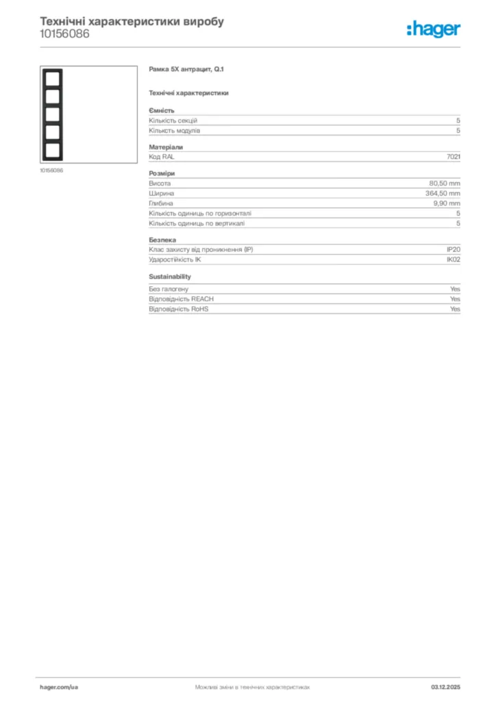 Зображення Hager Технічні характеристики виробу 10156086 | Hager