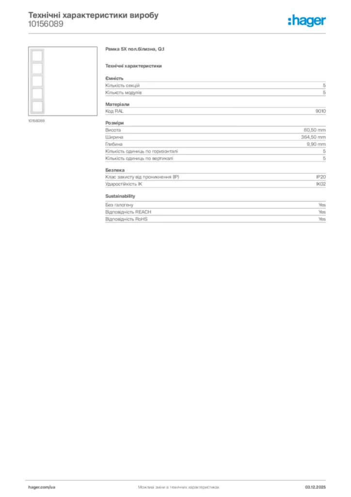 Зображення Hager Технічні характеристики виробу 10156089 | Hager