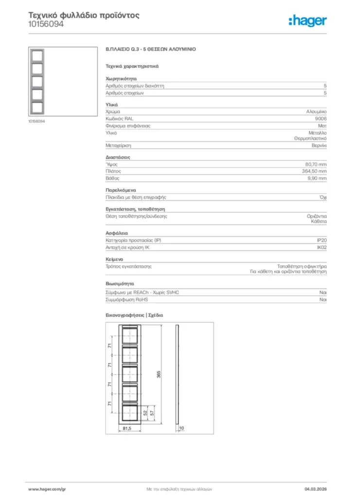 Εικόνα Hager Τεχνικό φυλλάδιο προϊόντος 10156094 | Hager