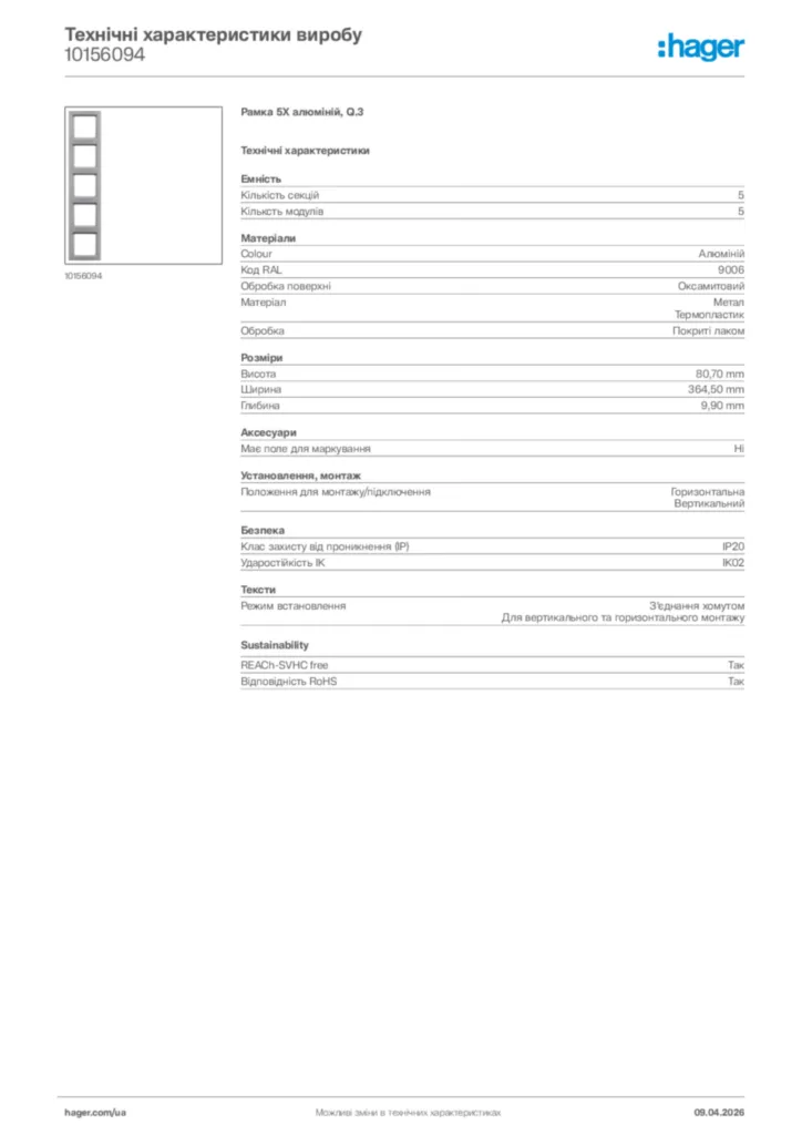 Зображення Hager Технічні характеристики виробу 10156094 | Hager