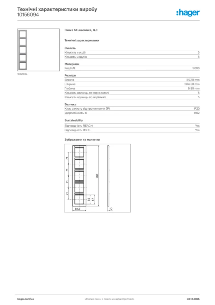 Зображення Hager Технічні характеристики виробу 10156094 | Hager