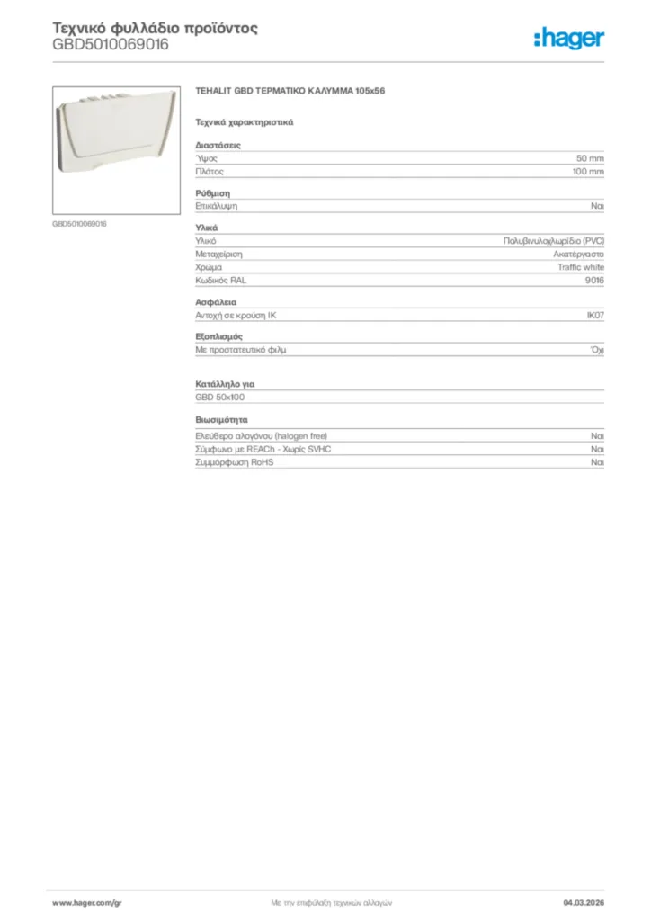 Εικόνα Hager Τεχνικό φυλλάδιο προϊόντος GBD5010069016 | Hager
