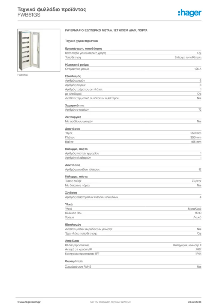 Εικόνα Hager Τεχνικό φυλλάδιο προϊόντος FWB61GS | Hager