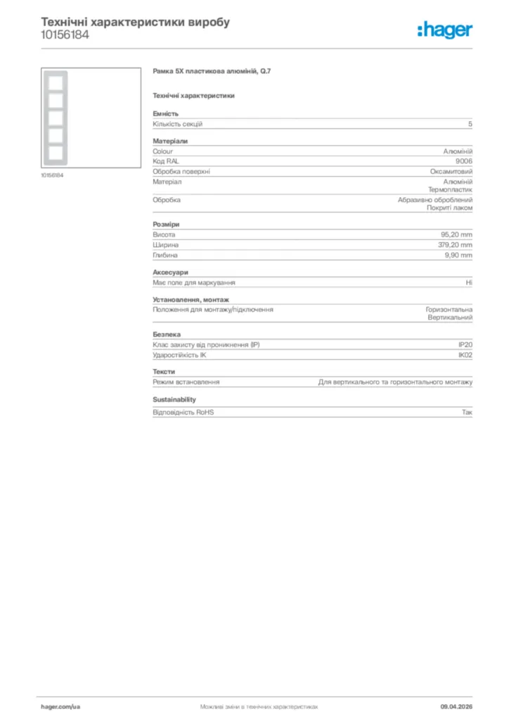 Зображення Hager Технічні характеристики виробу 10156184 | Hager