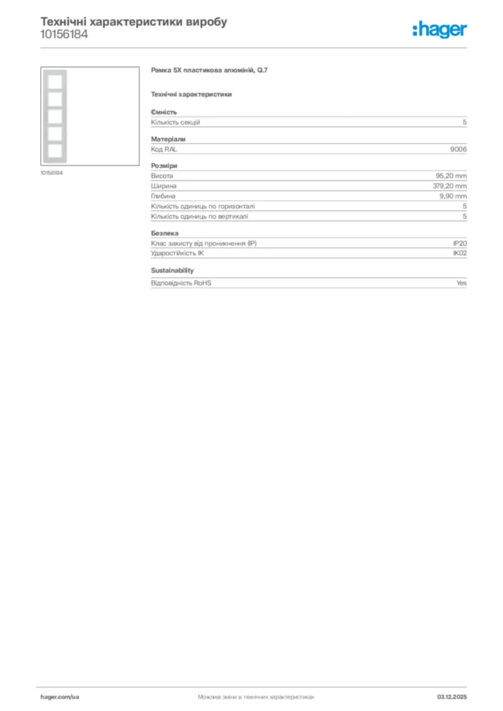 Зображення Hager Технічні характеристики виробу 10156184 | Hager