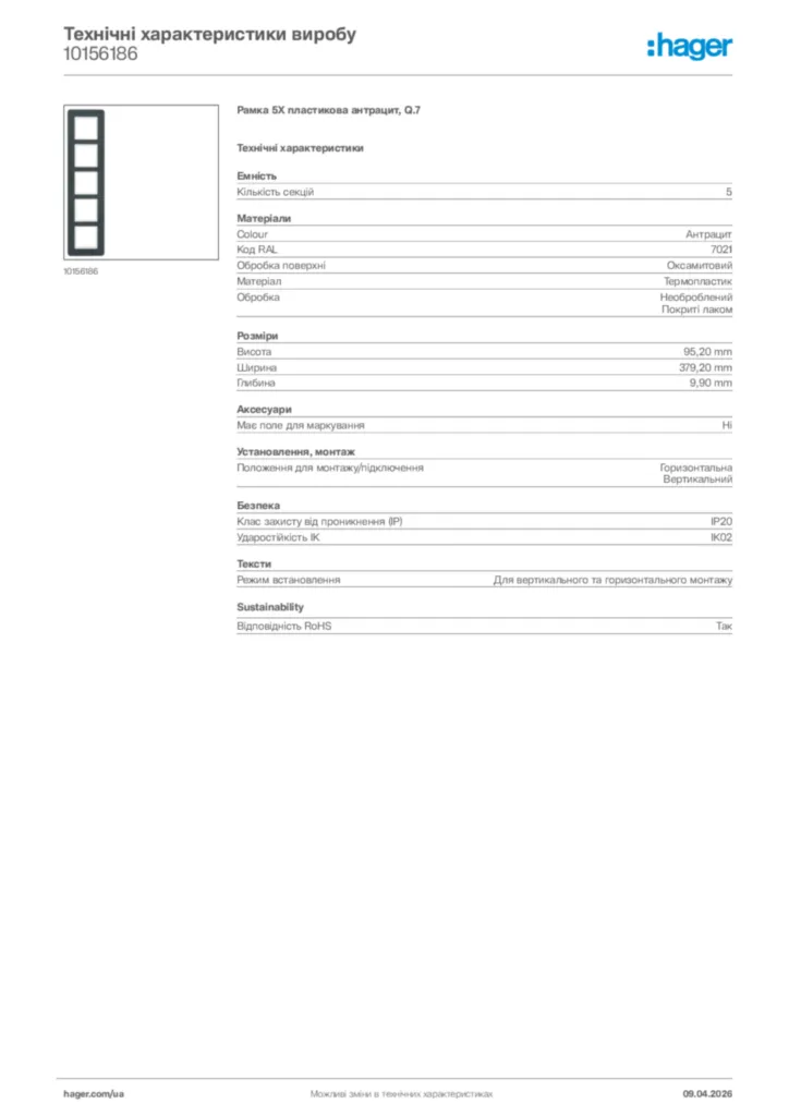 Зображення Hager Технічні характеристики виробу 10156186 | Hager