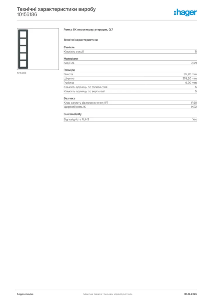 Зображення Hager Технічні характеристики виробу 10156186 | Hager