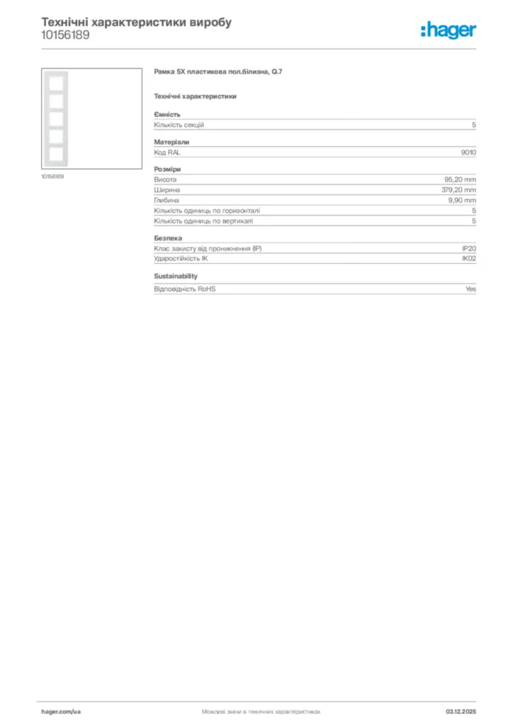 Зображення Hager Технічні характеристики виробу 10156189 | Hager