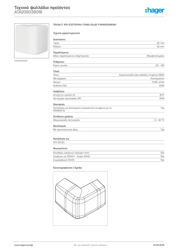 Εικόνα Hager Τεχνικό φυλλάδιο προϊόντος ATA205039016 | Hager