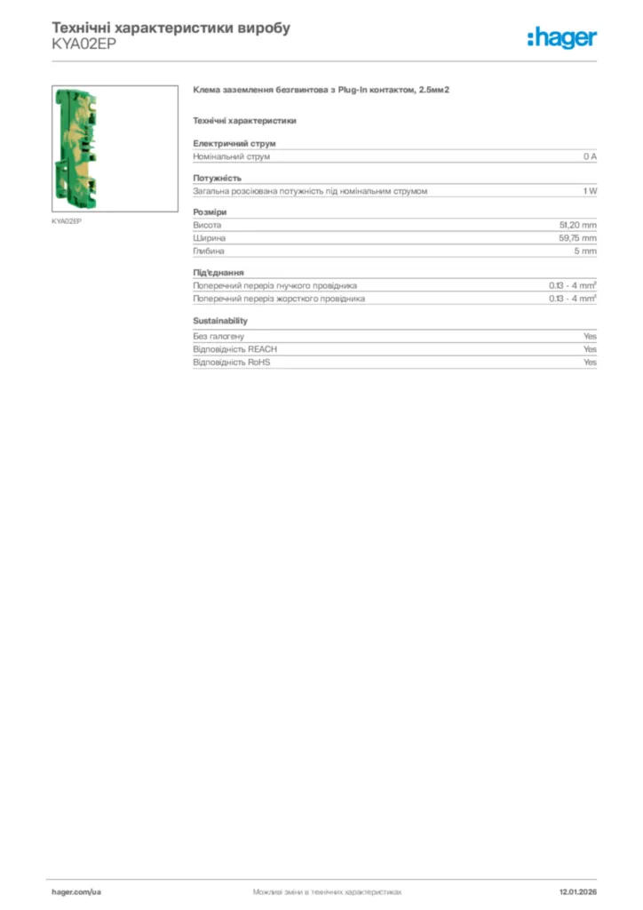 Зображення Hager Технічні характеристики виробу KYA02EP | Hager