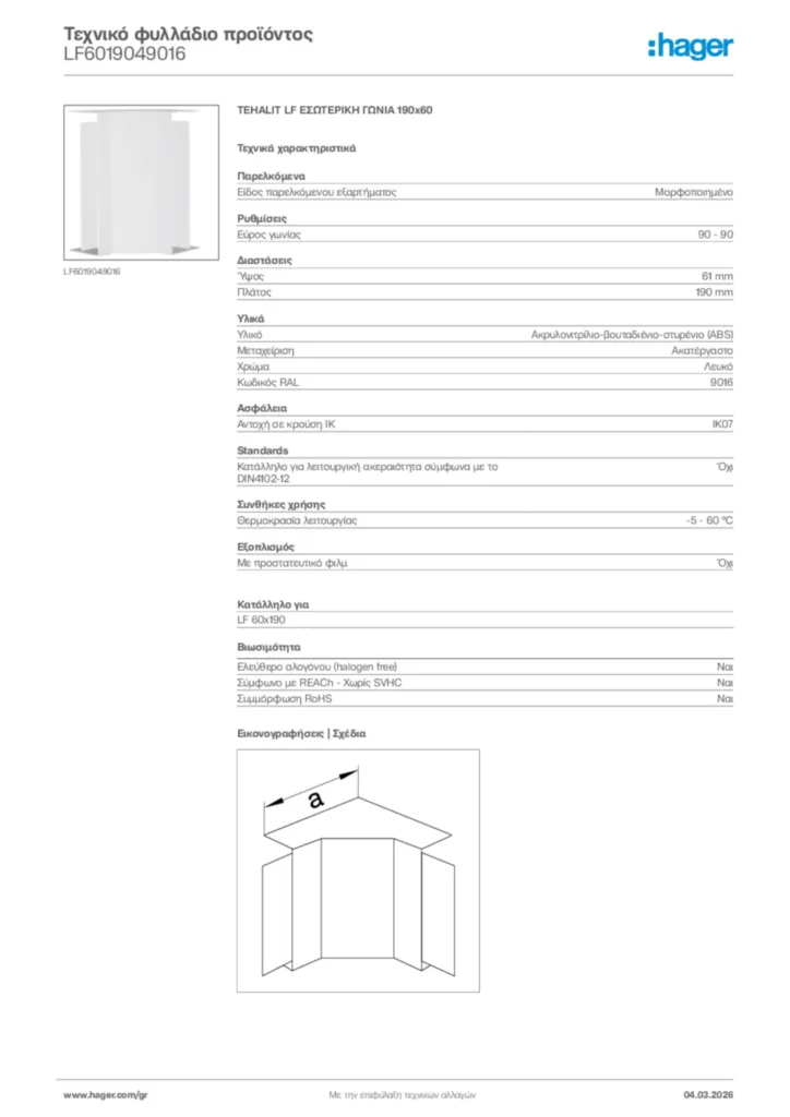 Εικόνα Hager Τεχνικό φυλλάδιο προϊόντος LF6019049016 | Hager