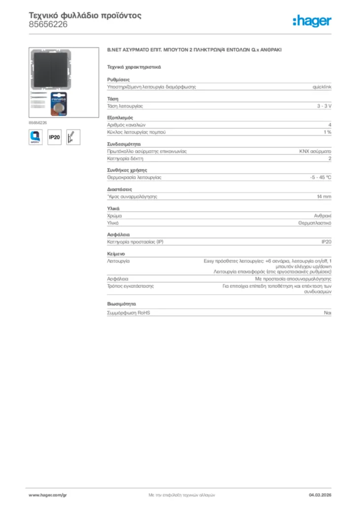 Εικόνα Hager Τεχνικό φυλλάδιο προϊόντος 85656226 | Hager