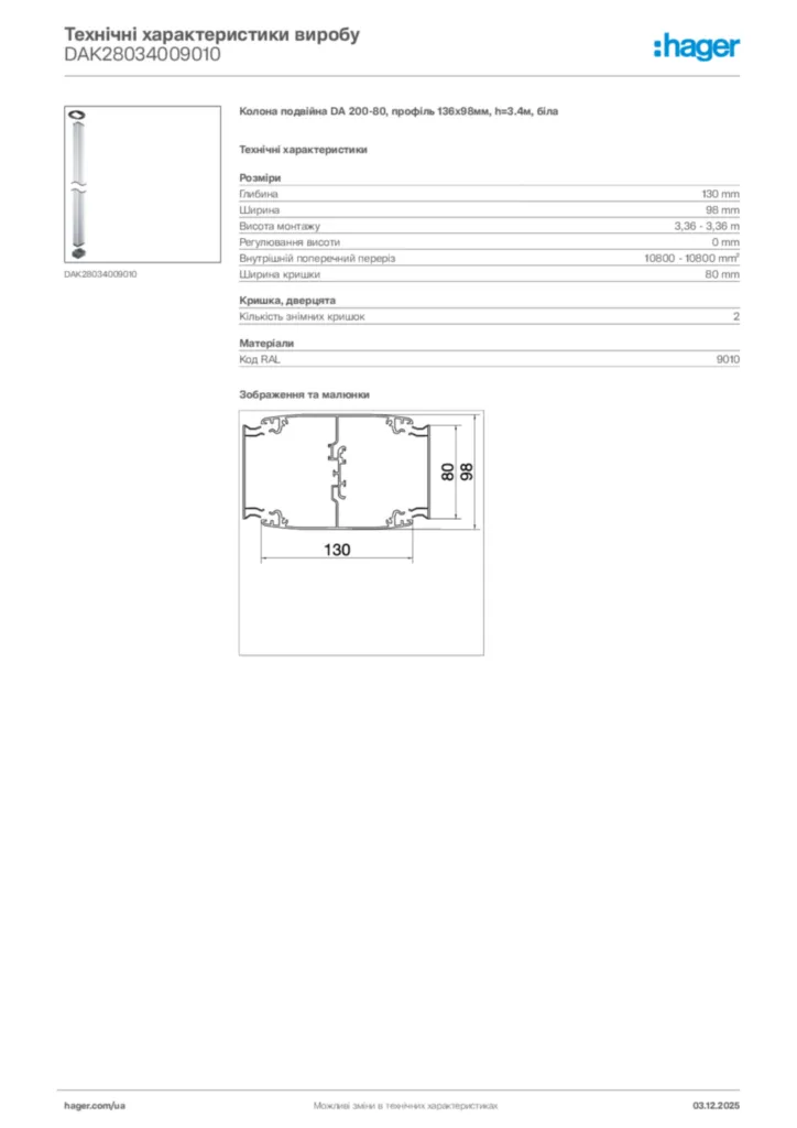 Зображення Hager Технічні характеристики виробу DAK28034009010 | Hager