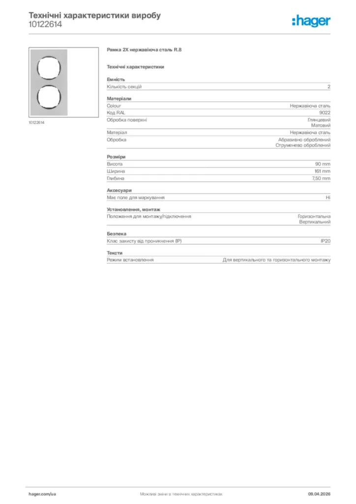 Зображення Hager Технічні характеристики виробу 10122614 | Hager