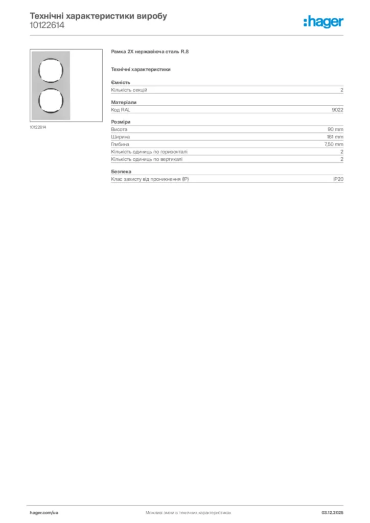 Зображення Hager Технічні характеристики виробу 10122614 | Hager