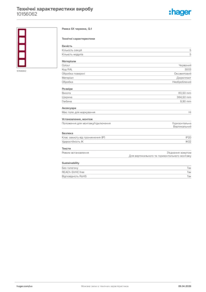 Зображення Hager Технічні характеристики виробу 10156062 | Hager