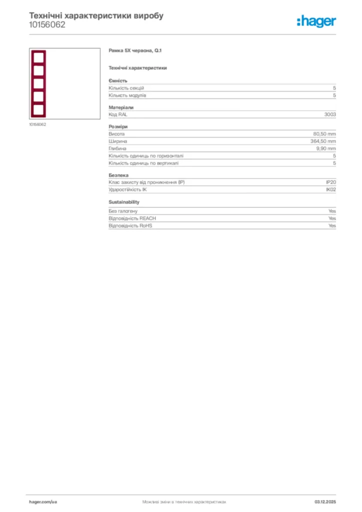Зображення Hager Технічні характеристики виробу 10156062 | Hager