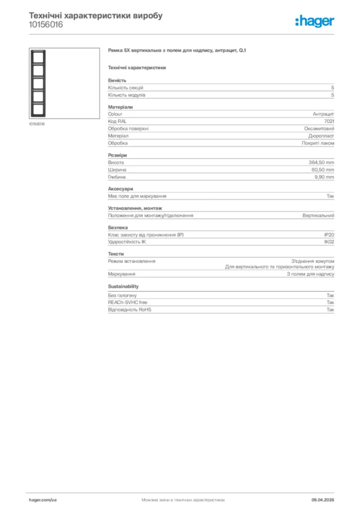 Зображення Hager Технічні характеристики виробу 10156016 | Hager