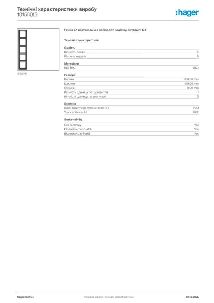 Зображення Hager Технічні характеристики виробу 10156016 | Hager