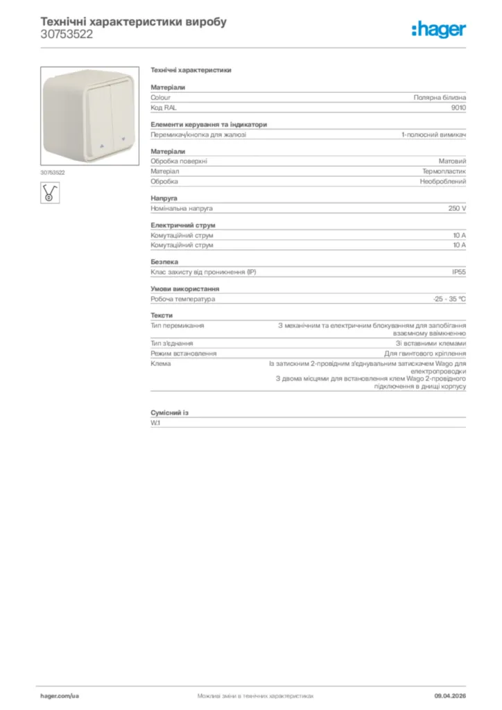Зображення Hager Технічні характеристики виробу 30753522 | Hager