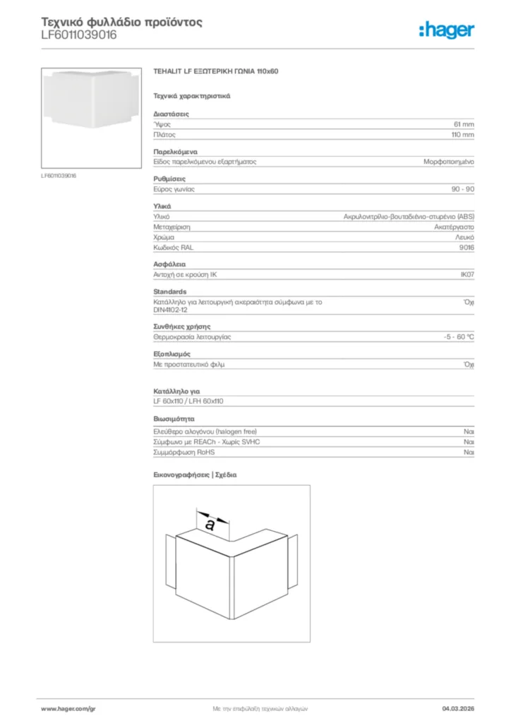 Εικόνα Hager Τεχνικό φυλλάδιο προϊόντος LF6011039016 | Hager