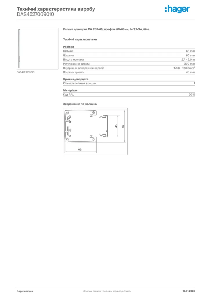 Зображення Hager Технічні характеристики виробу DAS4527009010 | Hager