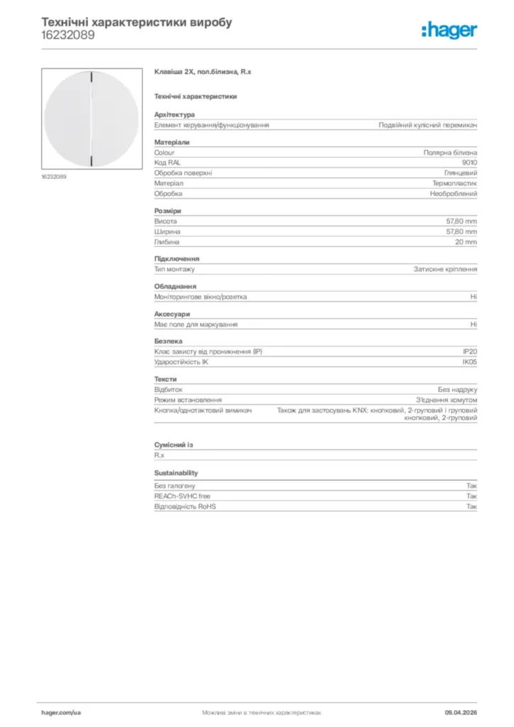 Зображення Hager Технічні характеристики виробу 16232089 | Hager