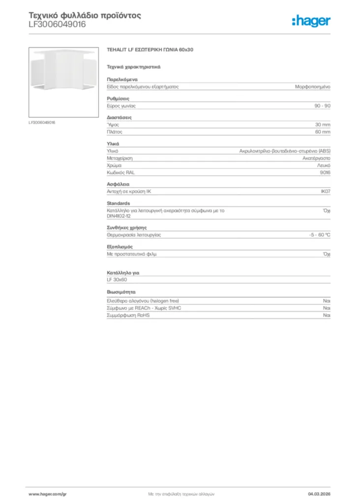 Εικόνα Hager Τεχνικό φυλλάδιο προϊόντος LF3006049016 | Hager