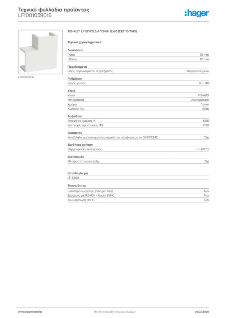 Εικόνα Hager Τεχνικό φυλλάδιο προϊόντος LF1001059016 | Hager
