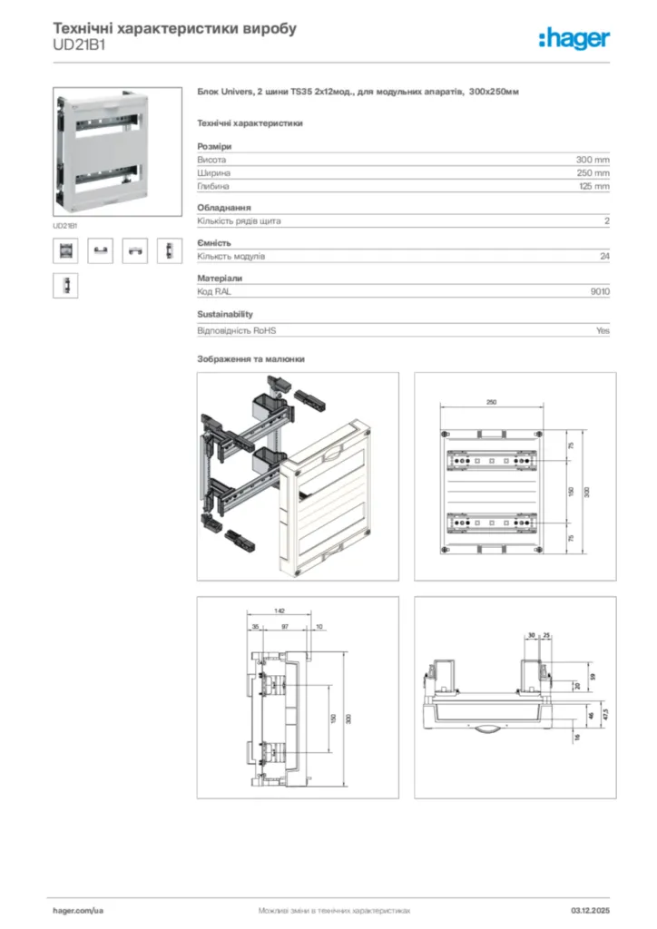 Зображення Hager Технічні характеристики виробу UD21B1 | Hager