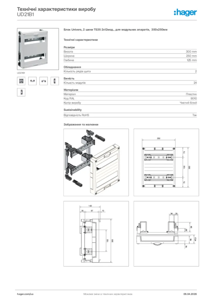 Зображення Hager Технічні характеристики виробу UD21B1 | Hager