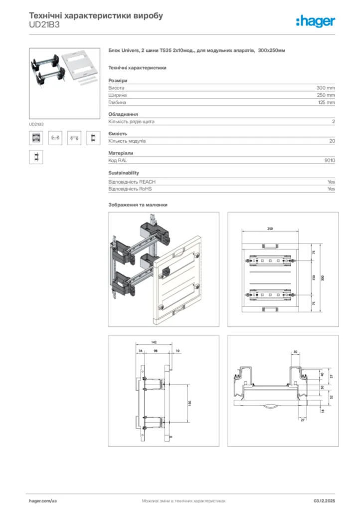 Зображення Hager Технічні характеристики виробу UD21B3 | Hager