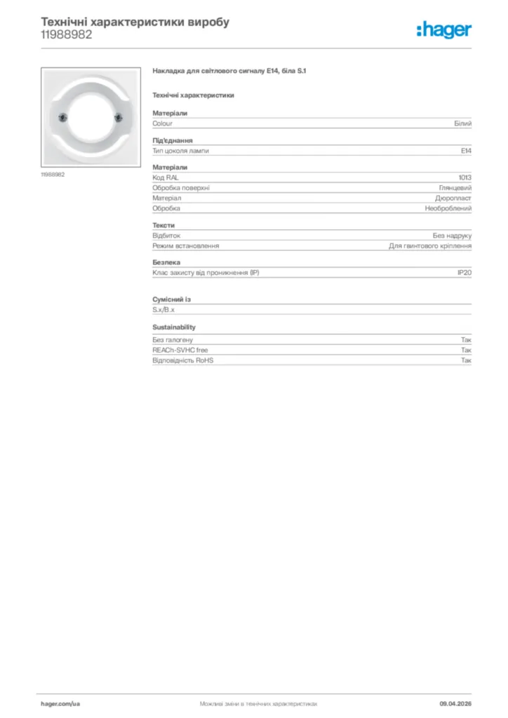 Зображення Hager Технічні характеристики виробу 11988982 | Hager