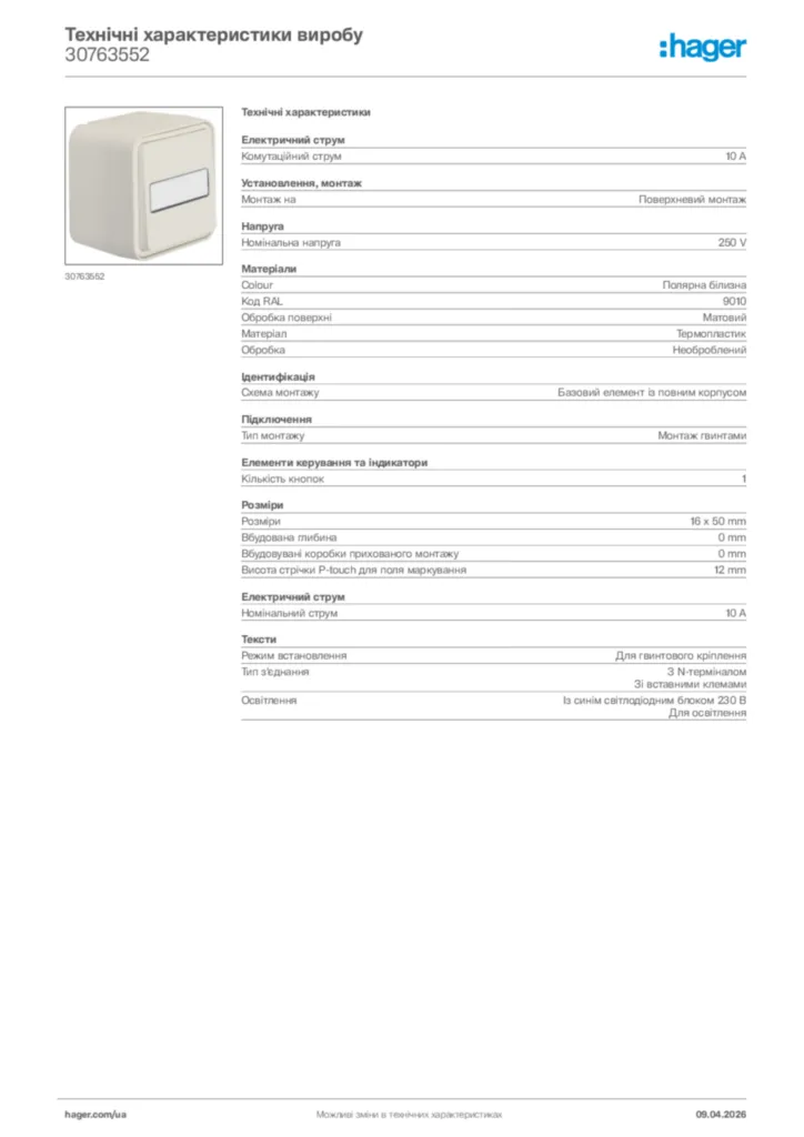 Зображення Hager Технічні характеристики виробу 30763552 | Hager