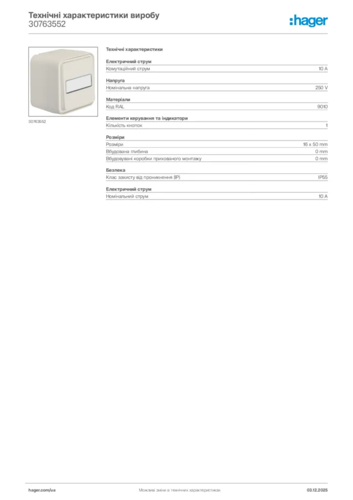 Зображення Hager Технічні характеристики виробу 30763552 | Hager