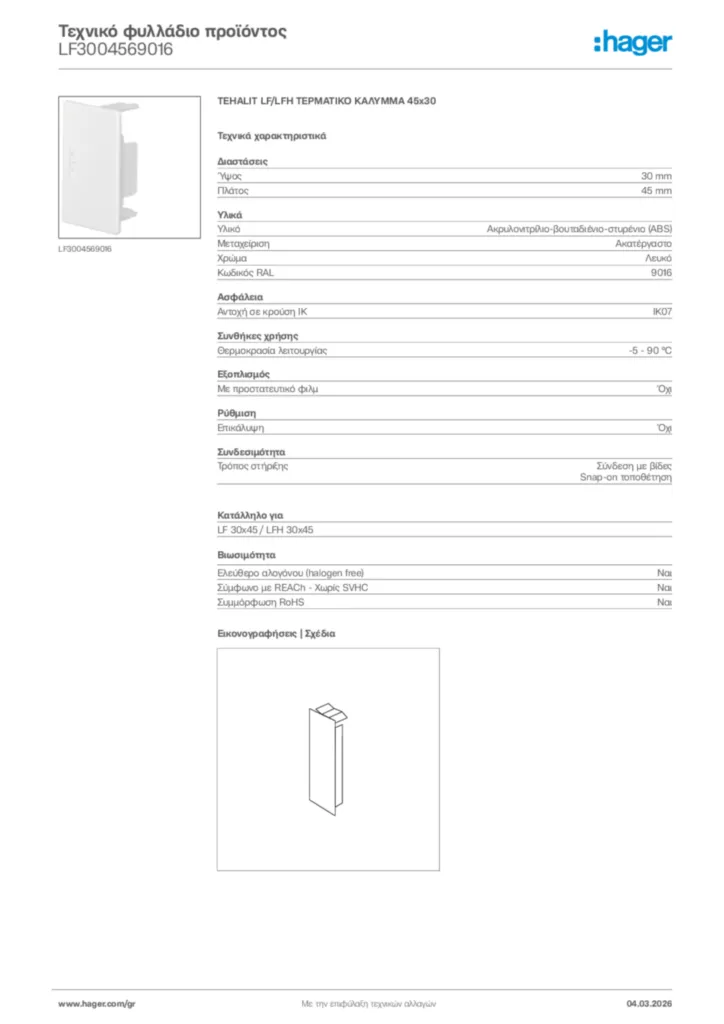 Εικόνα Hager Τεχνικό φυλλάδιο προϊόντος LF3004569016 | Hager