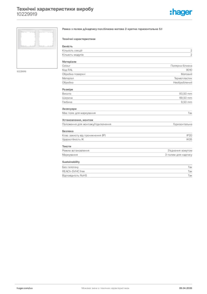 Зображення Hager Технічні характеристики виробу 10229919 | Hager