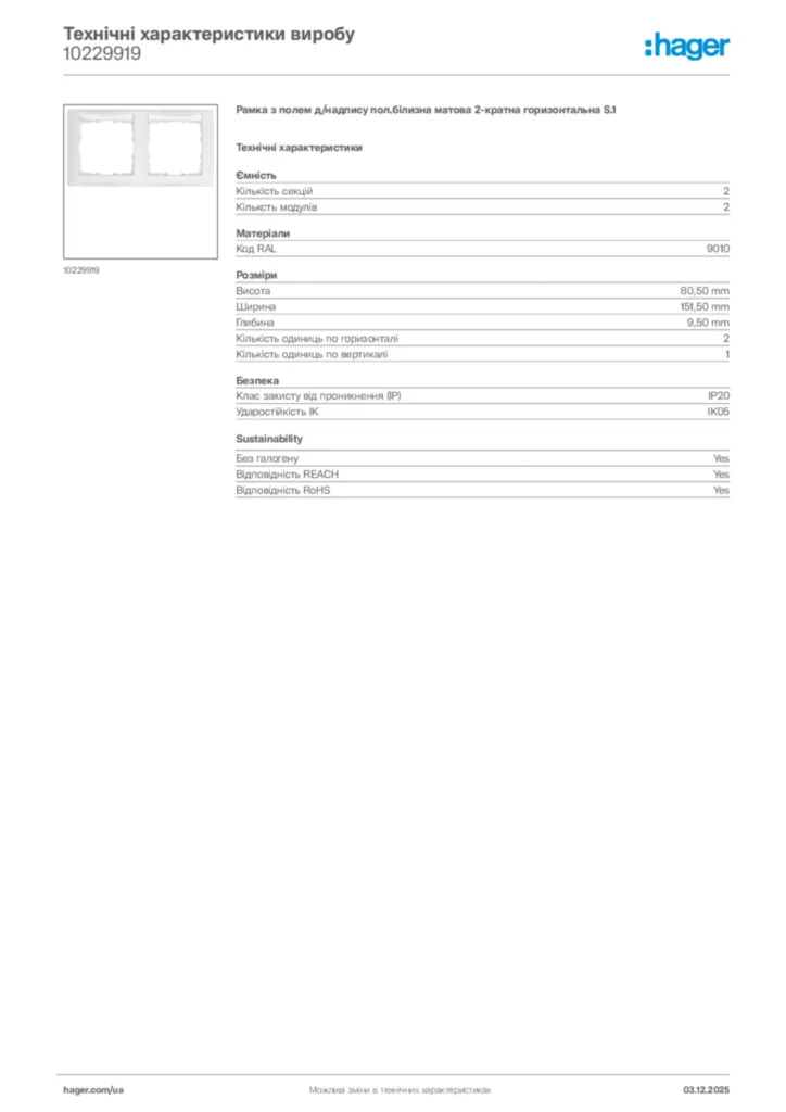 Зображення Hager Технічні характеристики виробу 10229919 | Hager