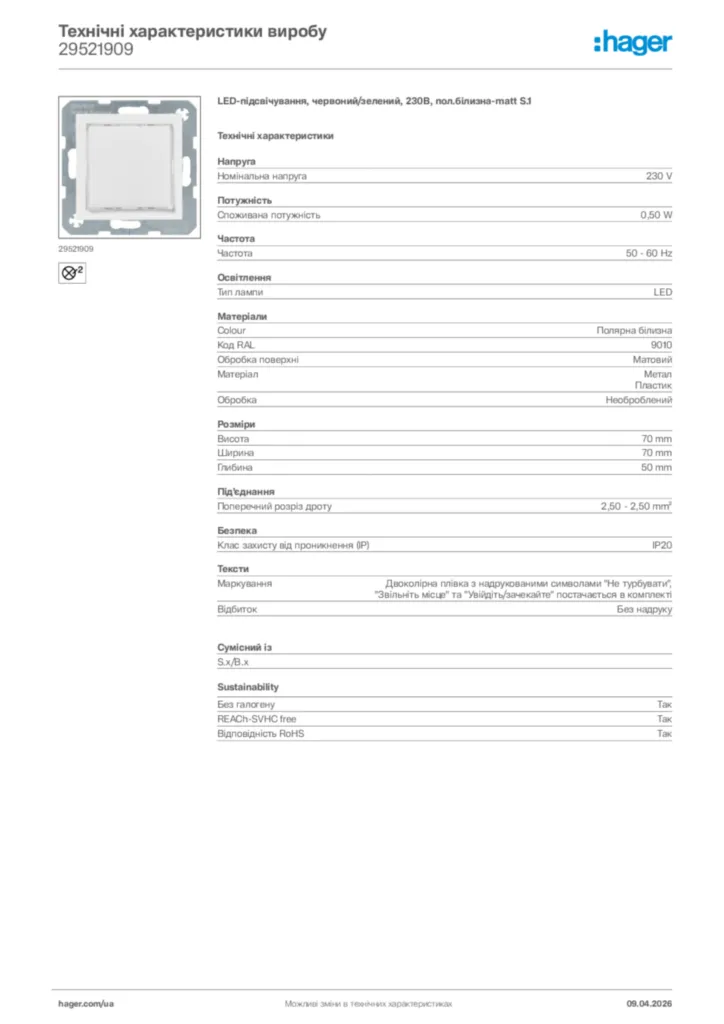 Зображення Hager Технічні характеристики виробу 29521909 | Hager